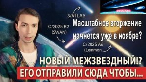 SWEN r2 – это не то, чего ждали, а 3I/ATLAS – комета или инопланетный корабль. Информация Юрия Фидри