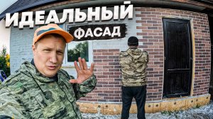 Легкая, быстрая и красивая отделка фасада своими руками