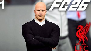 FC 26 КАРЬЕРА ЗА ЛИВЕРПУЛЬ #1 - АРНЕ СЛОТ СО СВОЕЙ БАНДОЙ ИДЁТ ЗА КВАДРУПЛОМ!!!