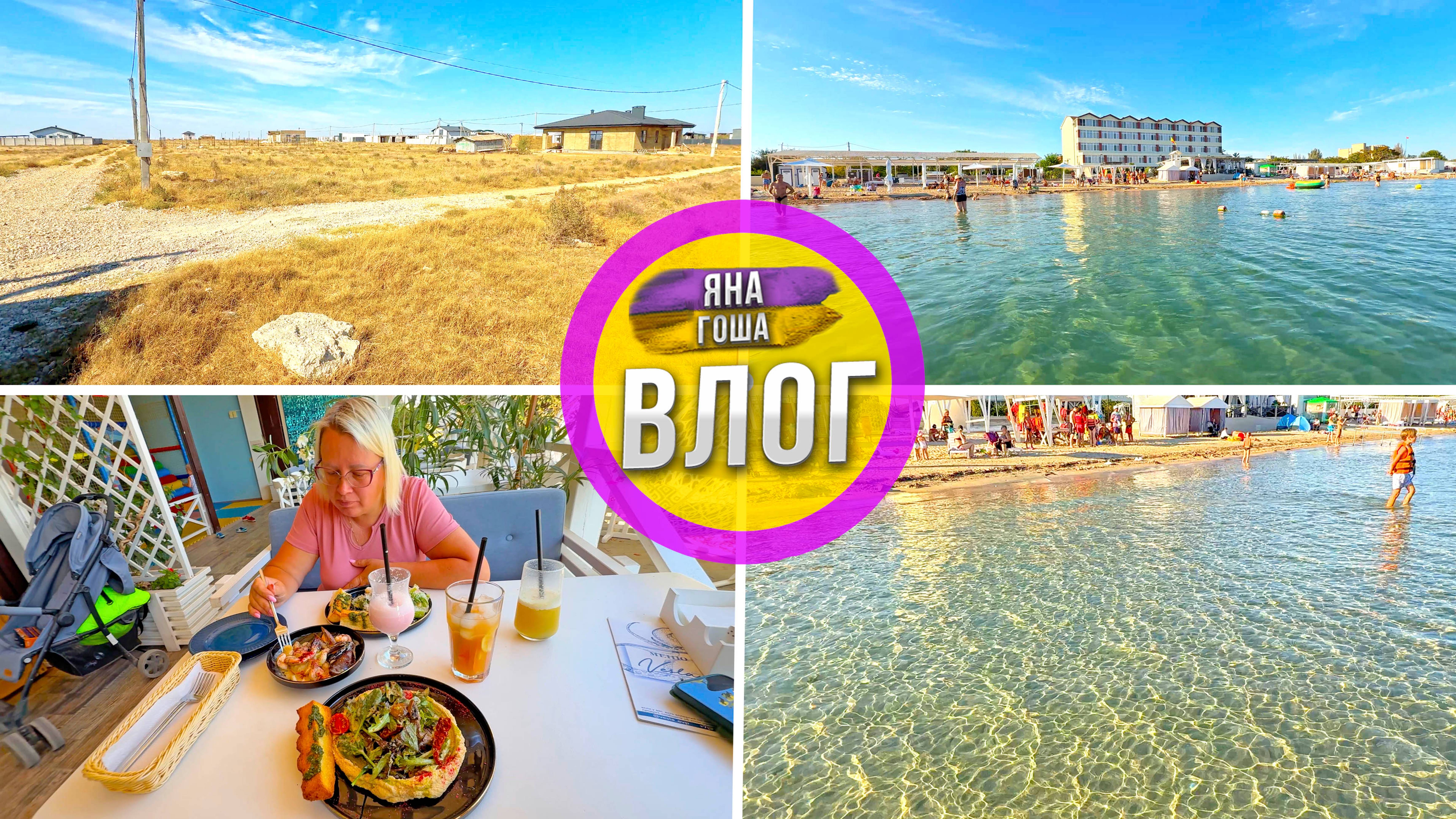 Что мы искали в Евпатории? Земельные участки и Лазурная набережная. Крымские Мальдивы. смотреть онлайн