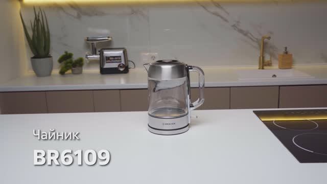 Электрический чайник BRAYER BR6109 смотреть онлайн