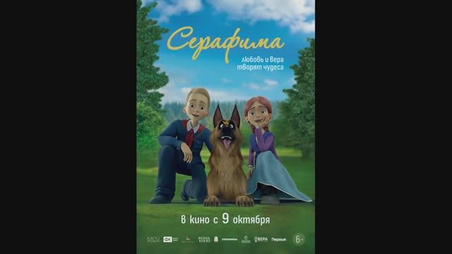 Серафима смотреть онлайн