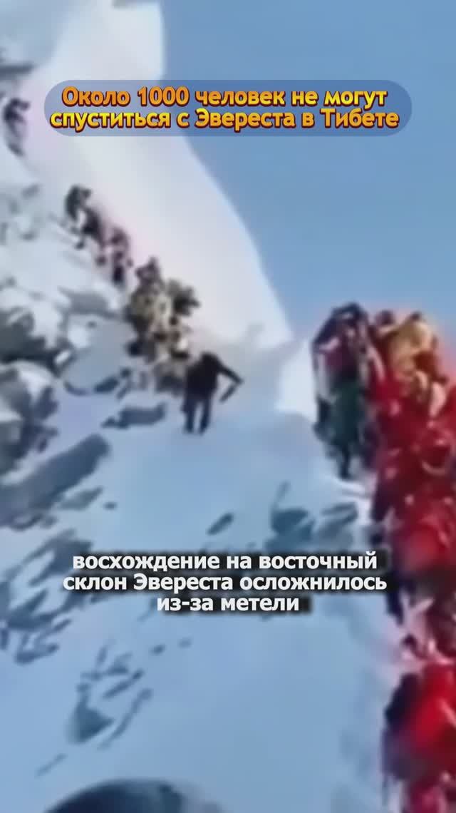 Около 1000 человек застряли на Эвересте смотреть онлайн
