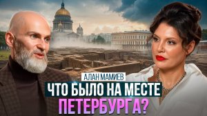 Что скрывает официальная история? Тайна пропавшей цивилизации