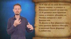 Бытие 45 глава