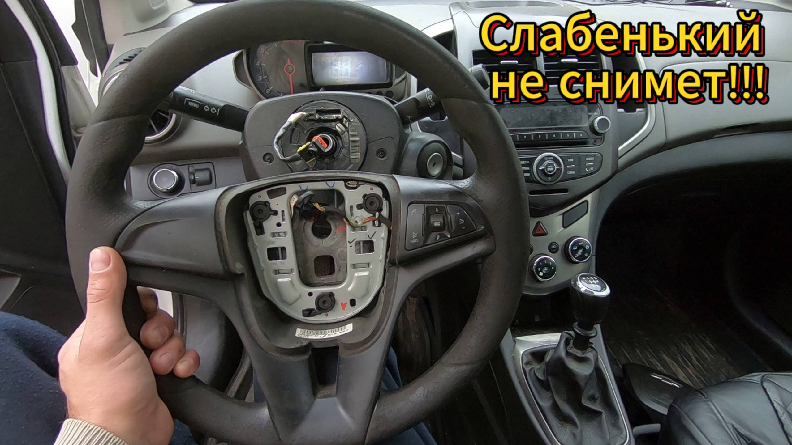Снятие руля Chevrolet Aveo T300 смотреть онлайн