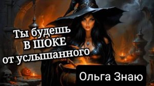 🔮✨️ Послание от умершей ВЕДЬМЫ из РОДА твоего 💯