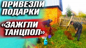 ЖИЗНЬ В СЕЛЕ 🌳ГОСТИ в НОВОМ ДОМЕ. СЛИВОВЫЙ САД своими руками