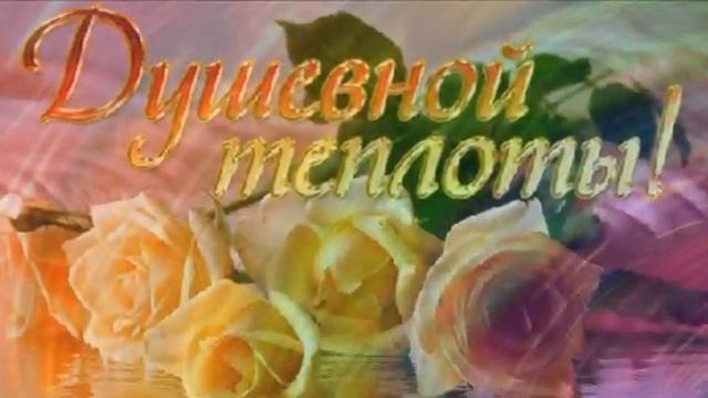 Я ВАМ ЖЕЛАЮ...