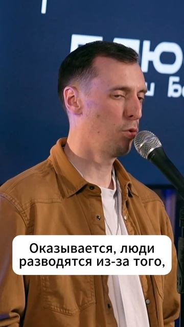 Понял, почему люди разводятся…