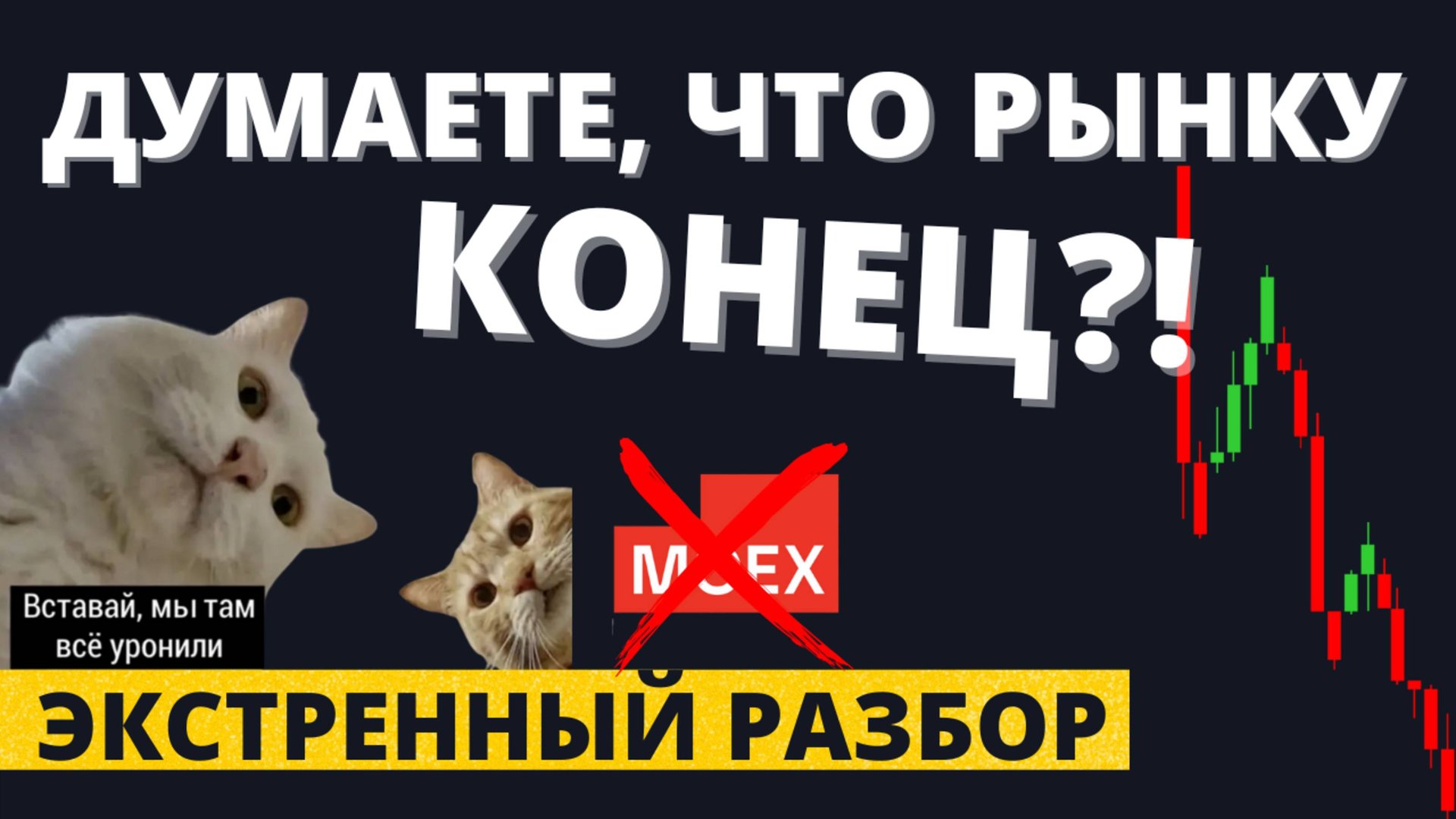 Сколько еще падать? ПОЛНЫЙ разбор: акции, валюта, облигации, экономика смотреть онлайн