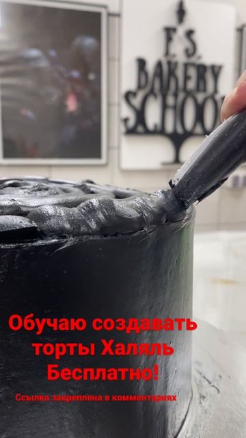 Обучение кондитерскому искусству Халяль ! БЕСПЛАТНО! #тортыхаляль