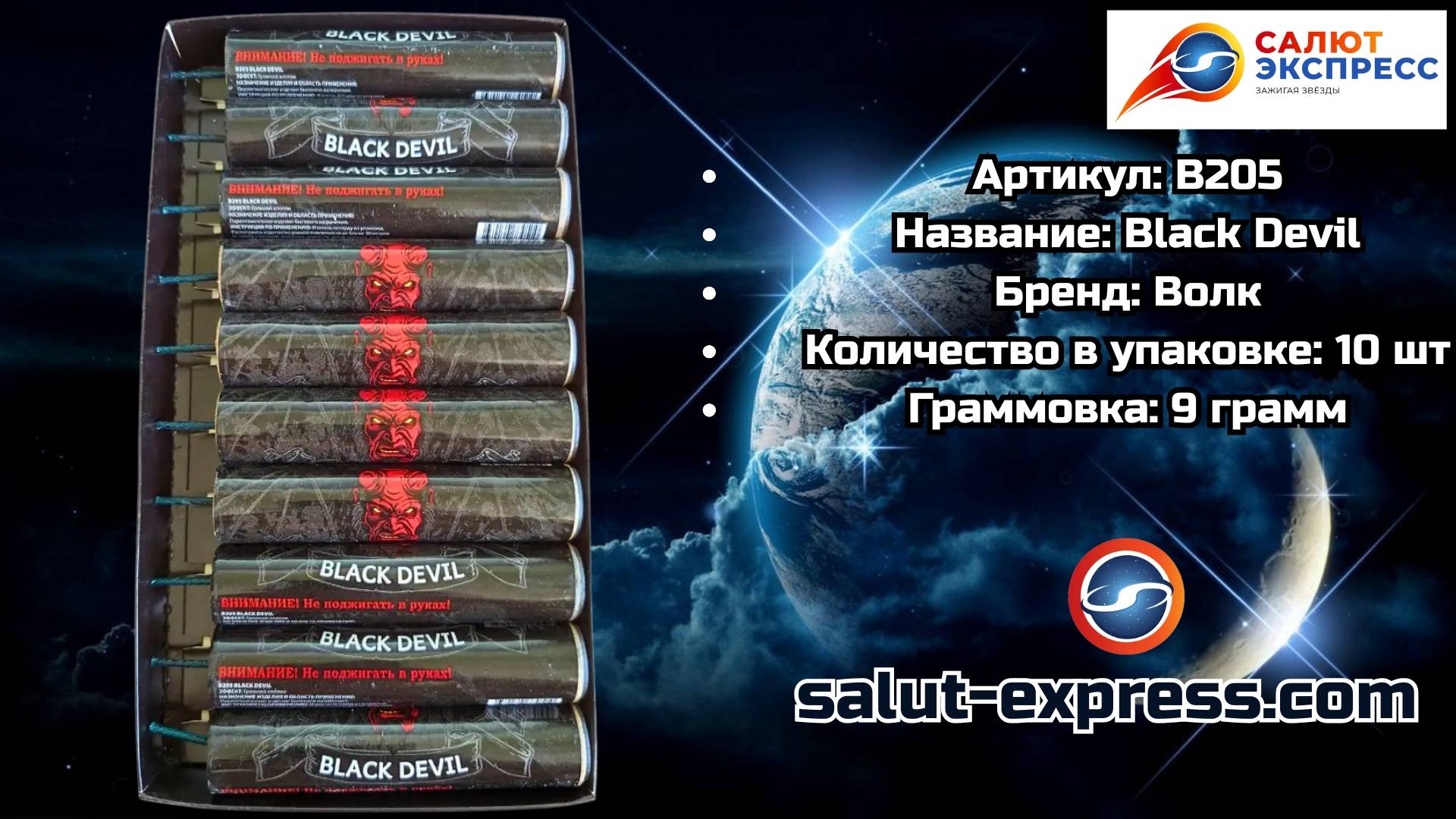 B205 Black Devil | Ахтунг-пиратки (3 и 10 шт.) | ТМ Волк смотреть онлайн