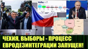 Процесс Евродезинтеграции запущен!