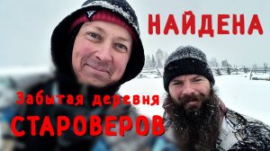 Агафья Лыкова - СРОЧНО! Найдены родственники в тайге на глухой заимке #2