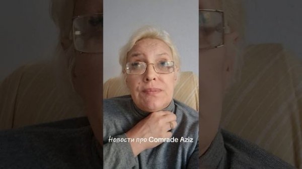 Новости о Comrade_Aziz