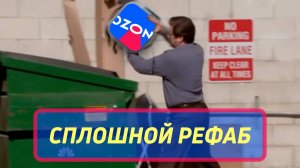 Почему не стоит покупать смартфон на маркетплейсе (OZON, WB)