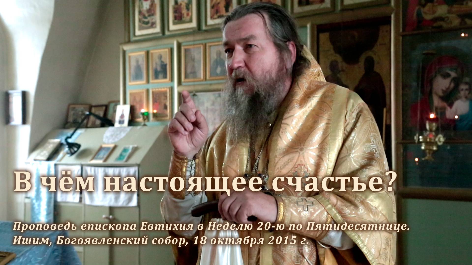 2015_10_18 В чём настоящее счастье? смотреть онлайн