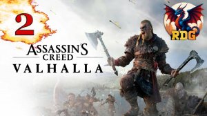 Assassin's Creed Valhalla Прохождение #2