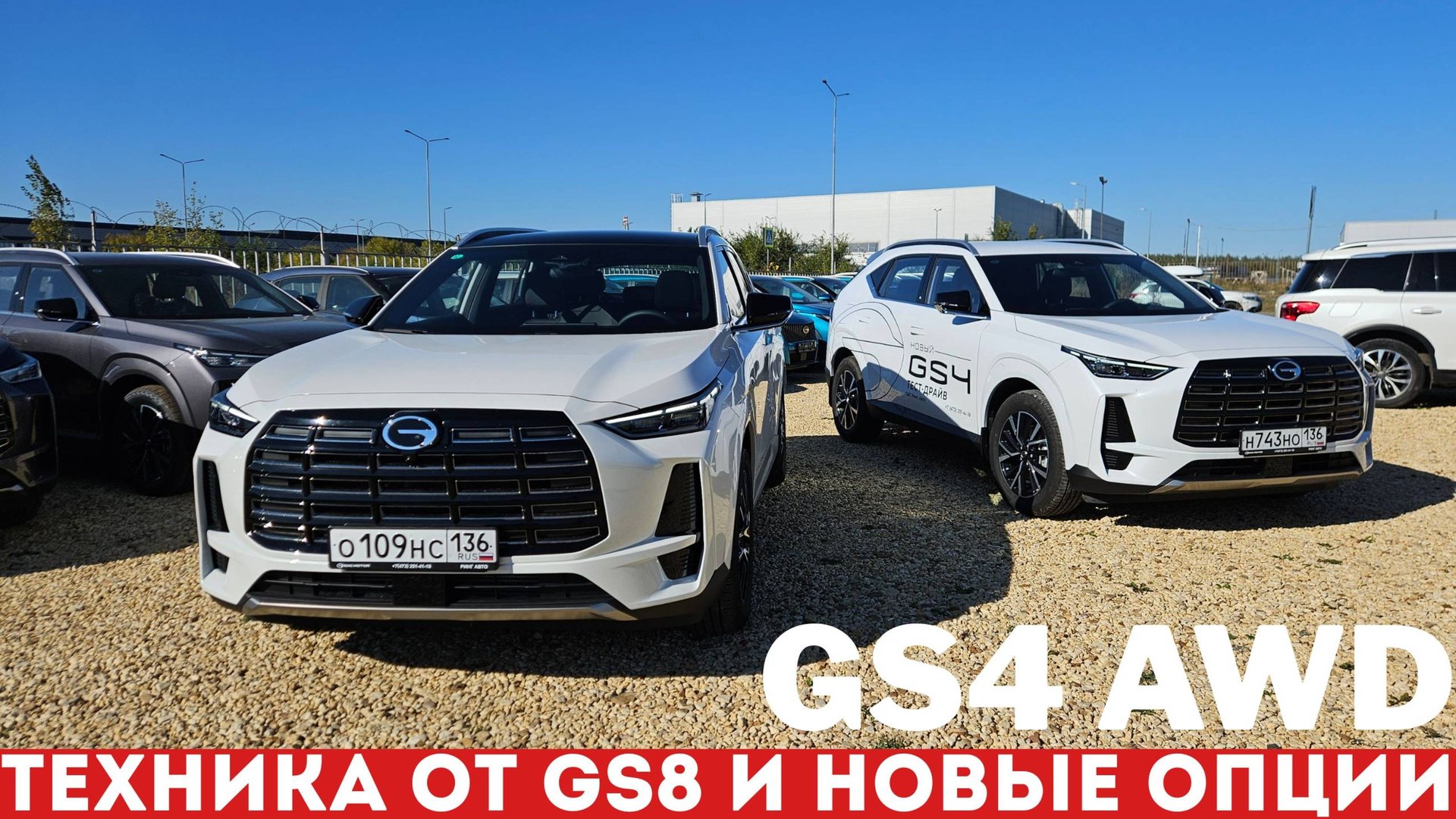 Так ждали GAC GS4 с полным приводом – ЧТО ПОЛУЧИЛОСЬ? Тест и сравнение смотреть онлайн