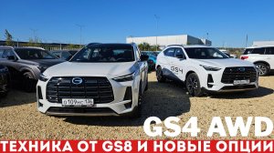 Так ждали GAC GS4 с полным приводом – ЧТО ПОЛУЧИЛОСЬ? Тест и сравнение