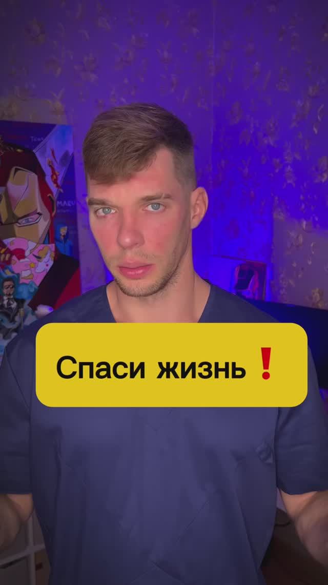 Спаси от ИНСУЛЬТА! смотреть онлайн