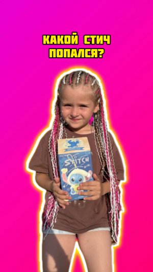 А вы любите Стича ?