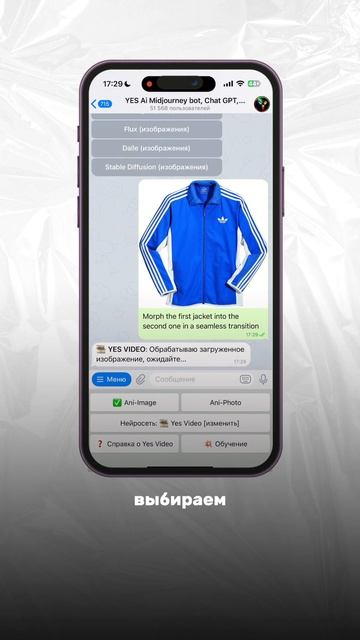Пошаговая инструкция по морфингу предметов в 360° с помощью Telegram-бота @yes_ai_bot смотреть онлайн