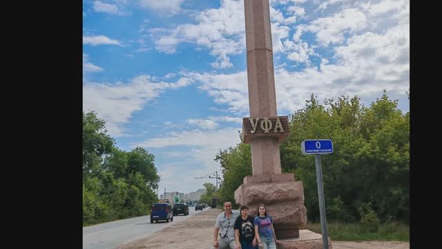 Отпуск август 2025 Уфа - (не забудь лайкнуть и запустить ракету, если понравилось) смотреть онлайн