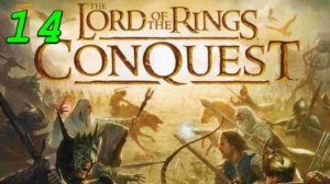 The Lord of the Rings: Conquest - 14 серия Заверть