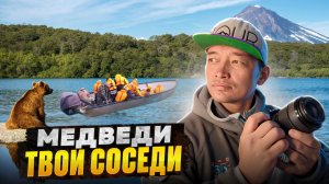 Медведи выходят к людям! Озеро Ажабачье, Камчатка — кадры, от которых мурашки.