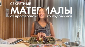 Чем я на самом деле рисую? Материалы для акварели | мой личный топ