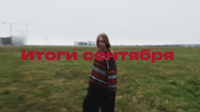 Итоги сентября ｜ Юридический институт СКФУ 🍁 смотреть онлайн