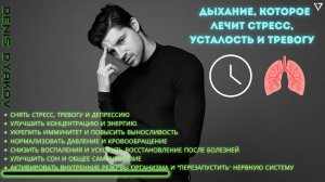 5 минут. Перезагрузка нервной системы и нормализация кровообращения через дыхание.