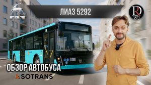 🚌 ЛиАЗ 5292 для Санкт-Петербурга: длинный и большой Российский городской автобус.