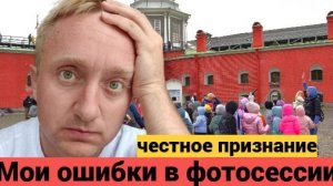 Вопросответ.Причина провальной фотосессии. Мое одиночество. Почему я плохо отношусь к свои клиентам