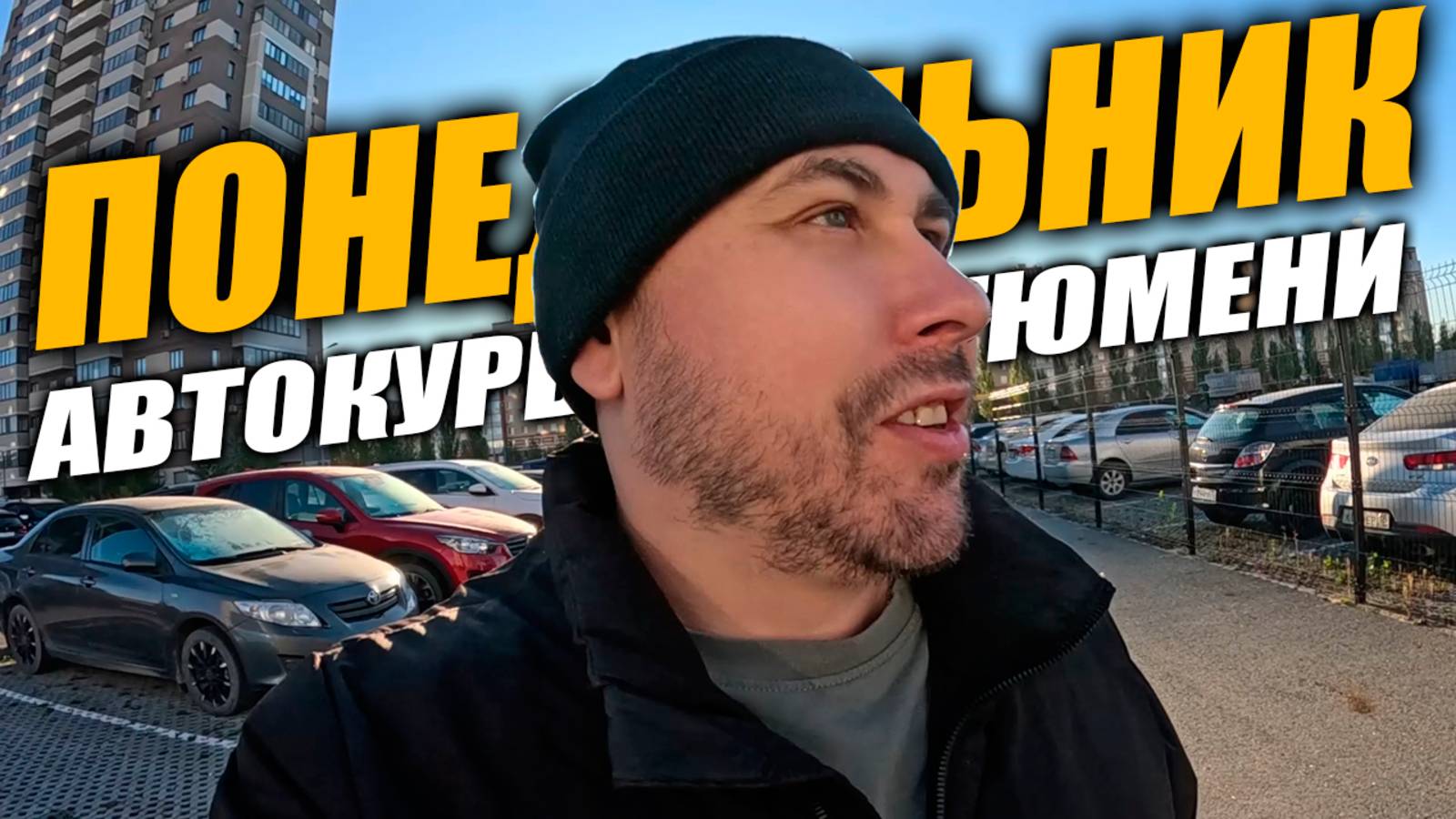 Яндекс Доставка в Тюмени. Понедельник - День тяжелый?#яндексдоставка #курьер #влог смотреть онлайн