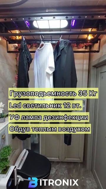 Битроникс умная потолочная сушилка для белья BITRONIX X3 multifunction