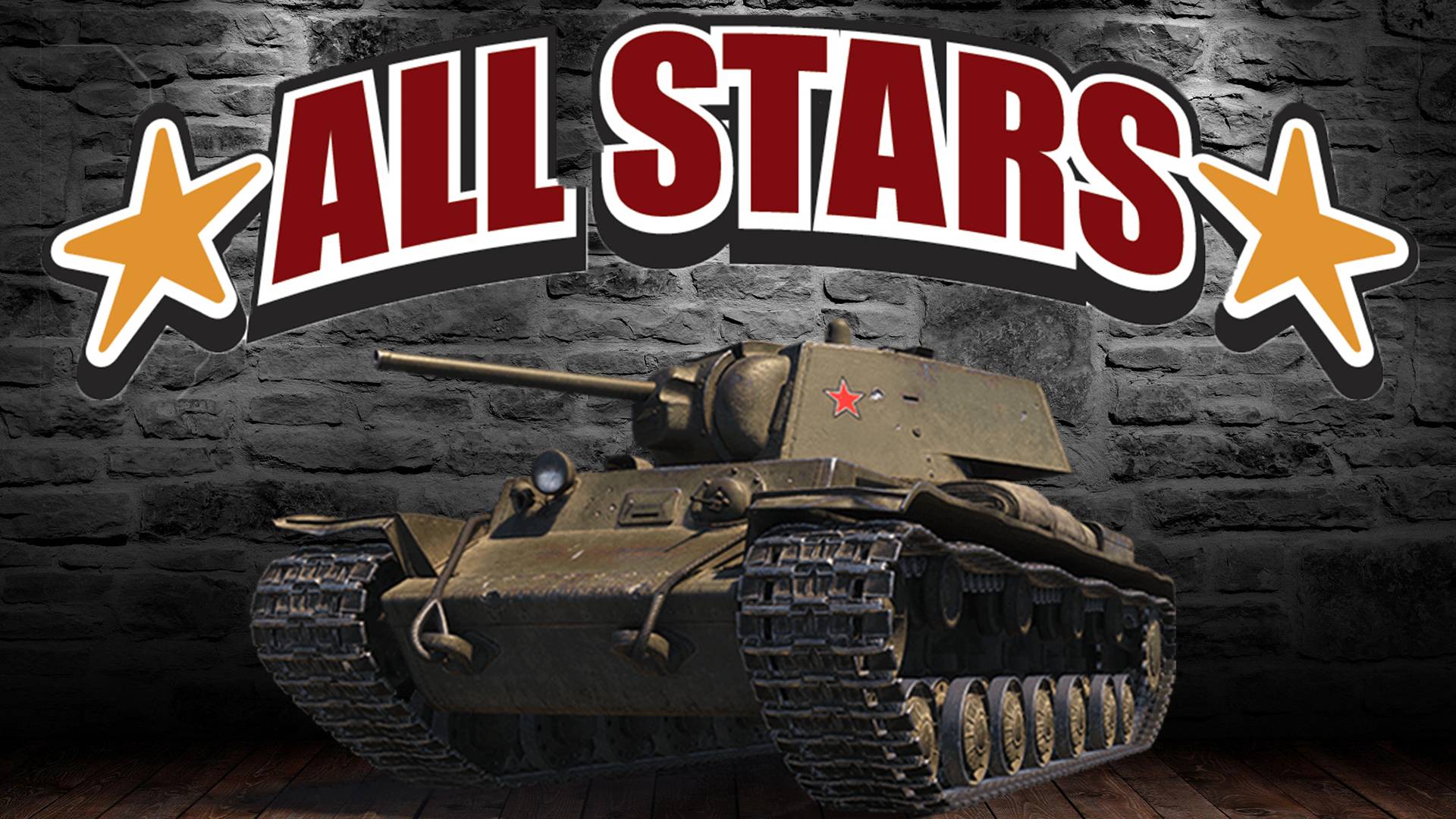 Семейка танков КВ. Часть 1. (ALLSTARS)