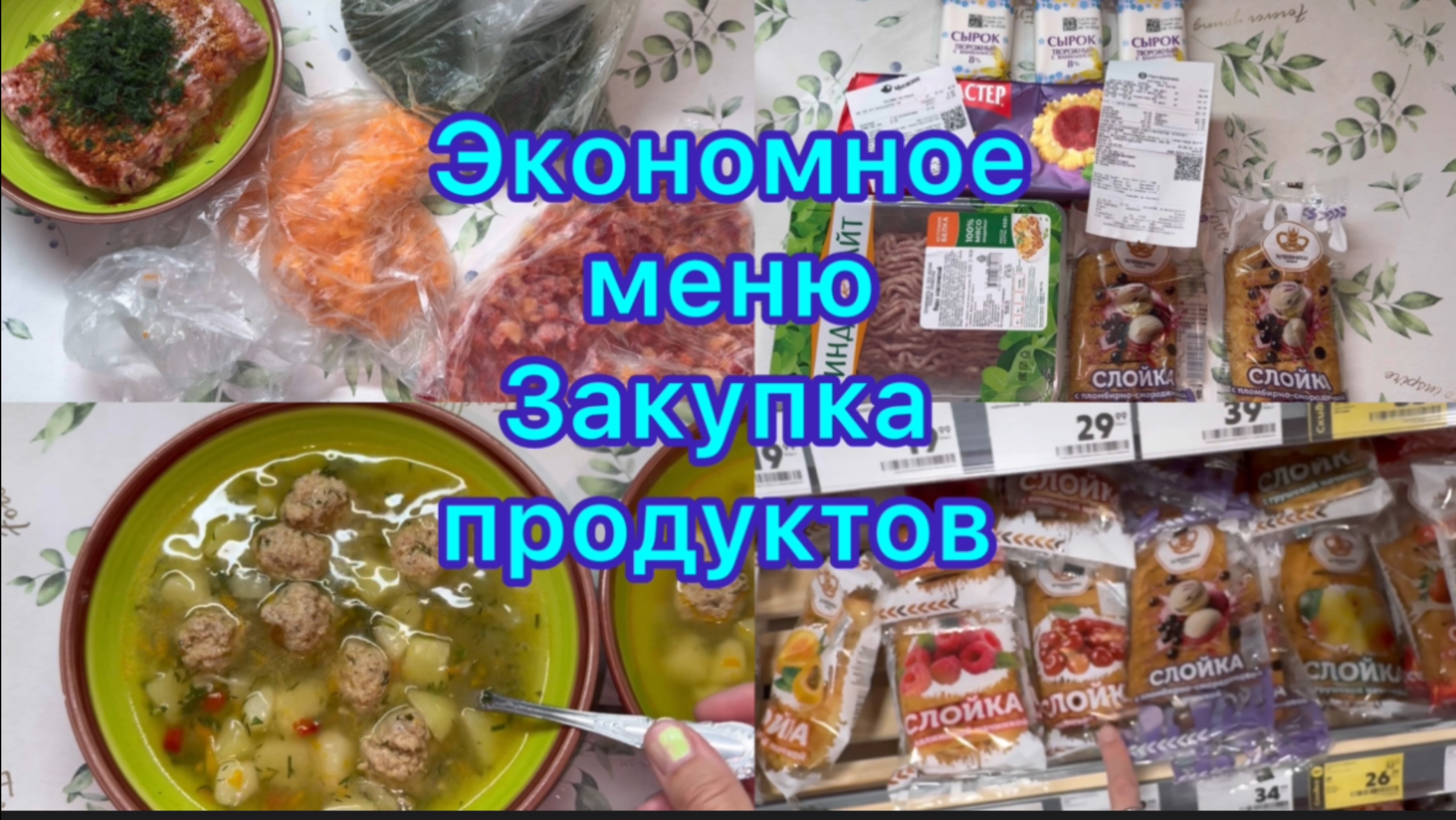 Экономное меню , закупка продуктов смотреть онлайн