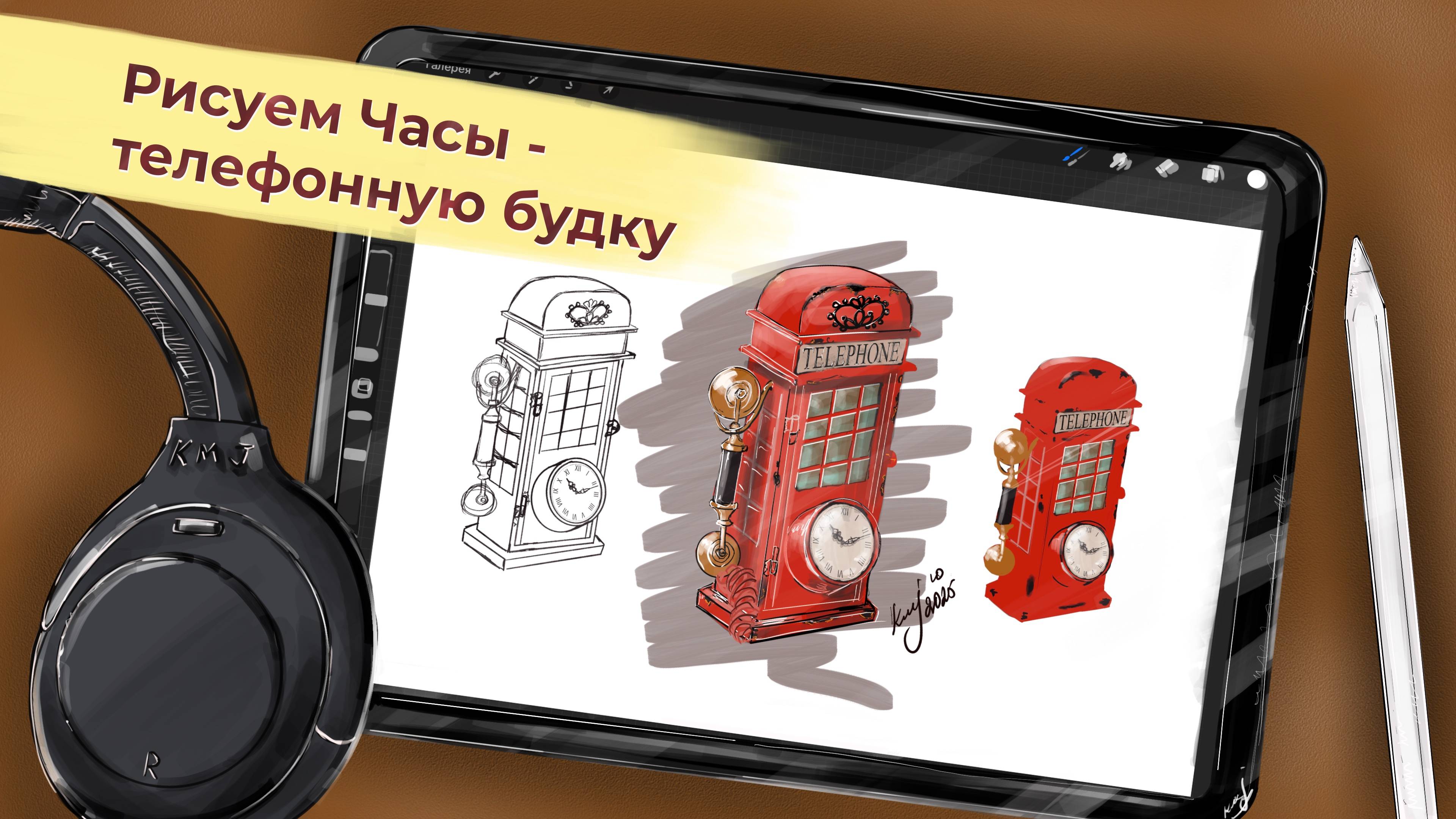 Рисуем Часы - телефонную будку смотреть онлайн