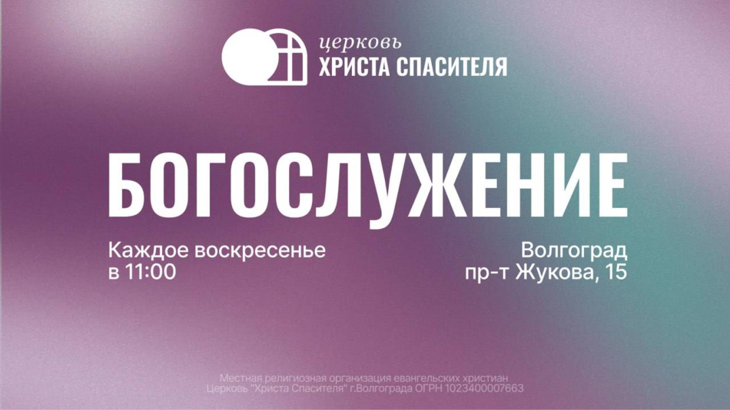 Записи богослужений