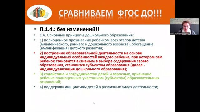 норм 2 Обновл ФГОС ДО смотреть онлайн