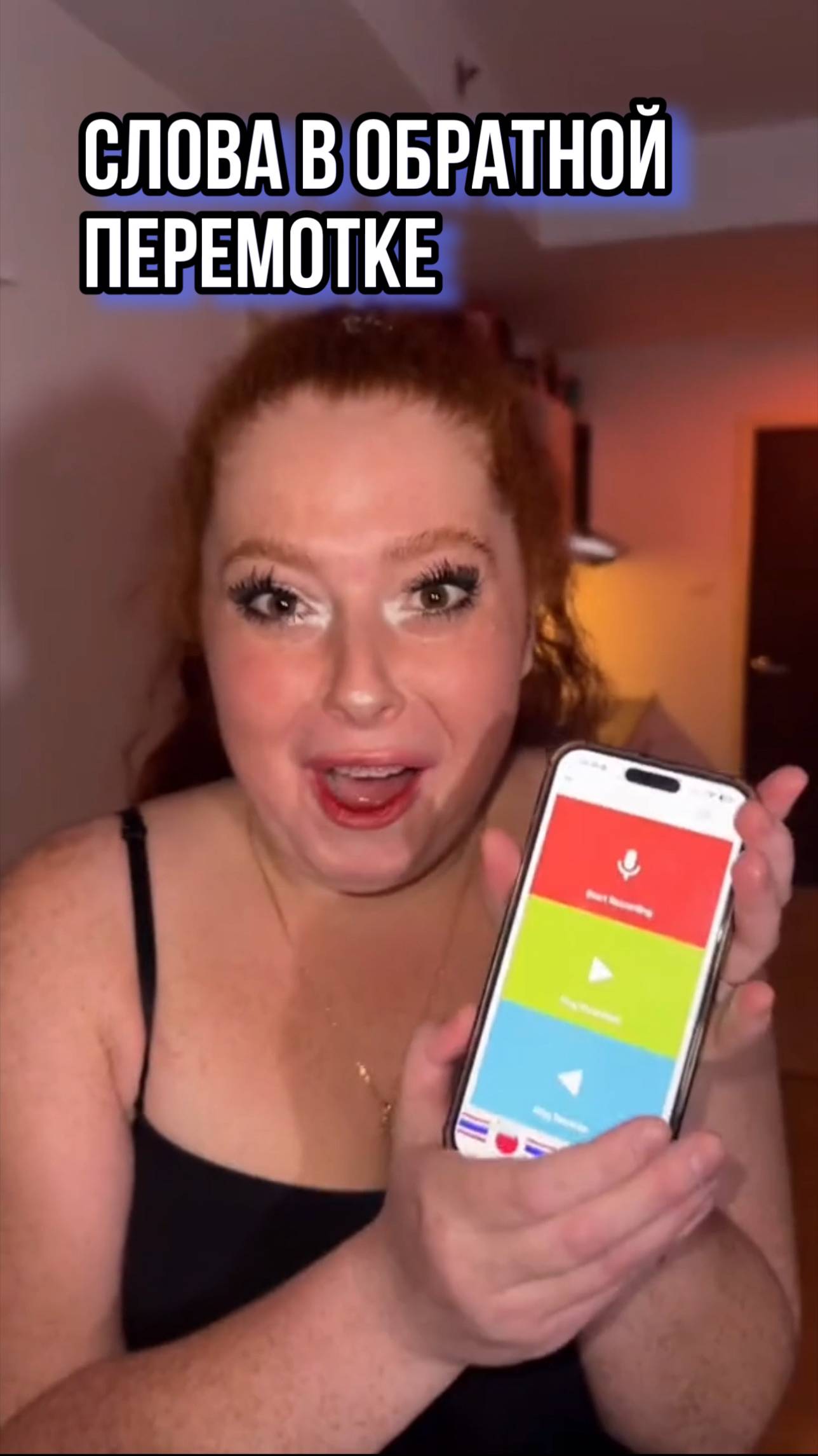 СЛОВА В ОБРАТНОЙ ПЕРЕМОТКЕ смотреть онлайн