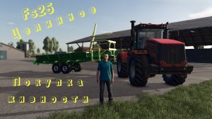 FS 25 # Farming simulator 25# Новая Ферма Ч.7 * Целинное *
