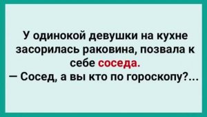 Одинокая Девушка Позвала Соседа! Подборка Веселых Жизненных Анекдотов! Юмор