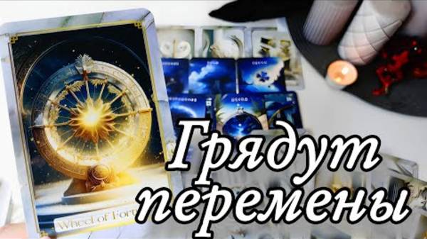 🔥Вам ЭКСТРЕННОЕ Послание ‼️ Таро расклад 🔮 онлайн гадание 💯 смотреть онлайн