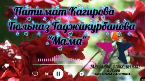 Патимат Кагирова и Гюльназ Гаджикурбанова _Дада.mp4
