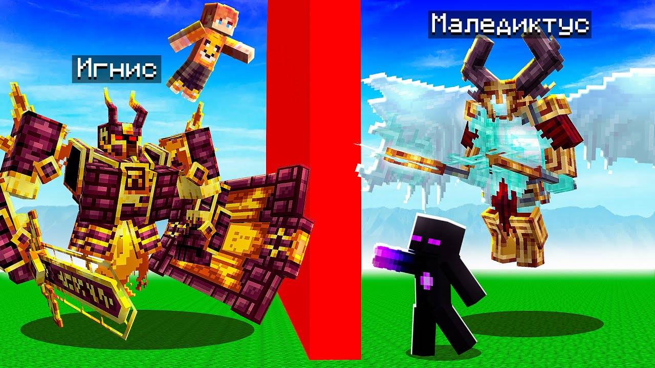 ✅ БИТВА Райских БОССОВ Vs АДСКИЕ БОССЫ в Майнкрафт! смотреть онлайн