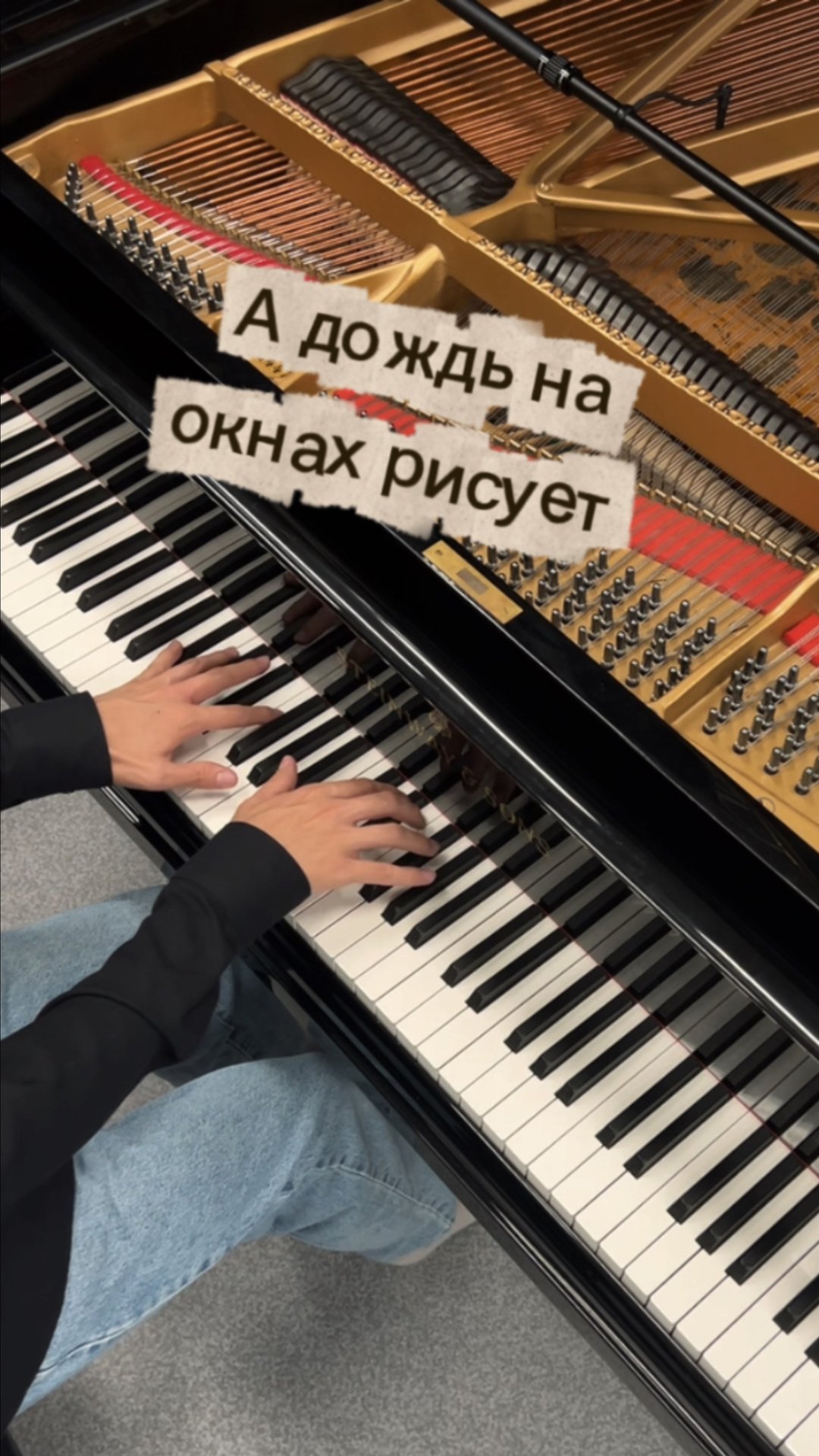 А ДОЖДЬ НА ОКНАХ РИСУЕТ #караоке #пианино #музыка смотреть онлайн